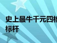 史上最牛千元四核平板优派N710 千元性价比标杆