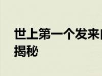 世上第一个发来自明空调的是谁 空调发明者揭秘
