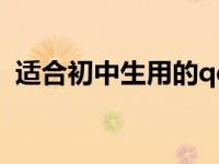 适合初中生用的qq飞车名字 2025最新推荐