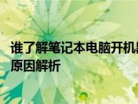谁了解笔记本电脑开机黑屏维修要价钱 最新维修费用与常见原因解析